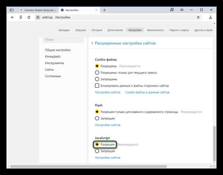 Как включить javascript в яндексе браузере