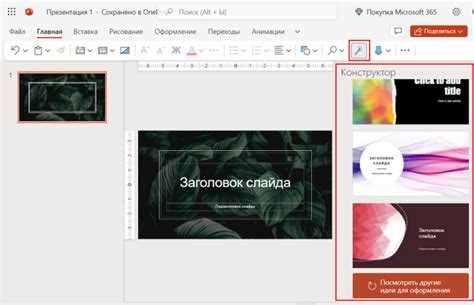 Как включить конструктор в powerpoint Как включить конструктор в powerpoint