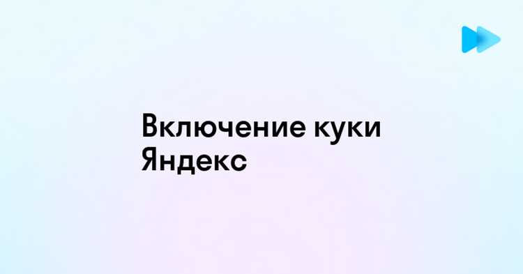Разрешение использования куки для всех сайтов