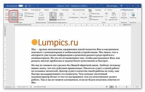Проверка текущего состояния ленты в Word