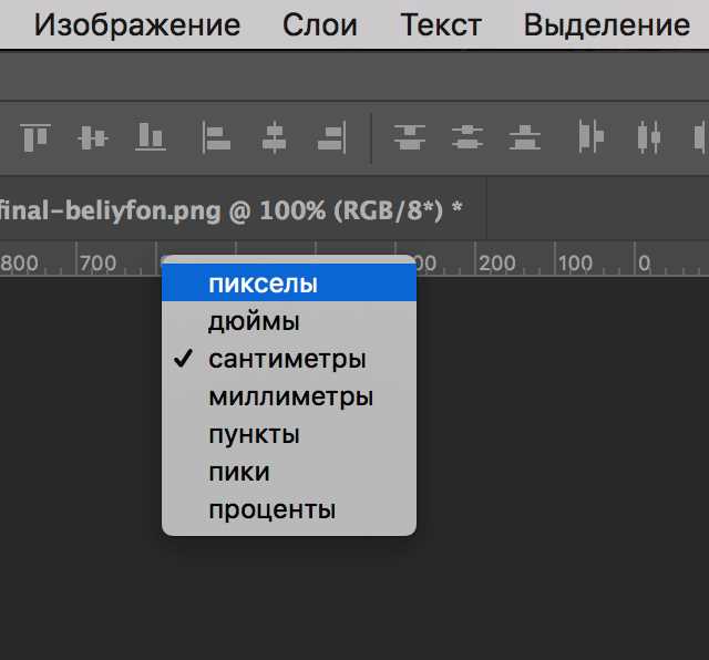 Настройка единиц измерения и масштаба линейки