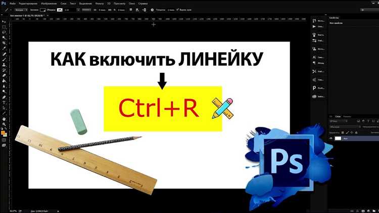 Как включить линейку в фотошопе Как включить линейку в фотошопе