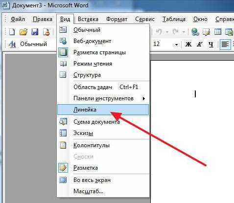 Как включить линейку в ворде Как включить линейку в ворде