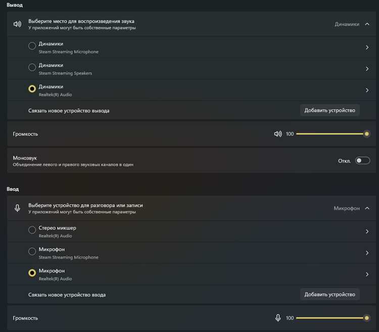 Включение микрофона через параметры Windows