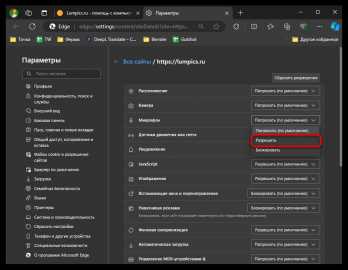 Проверка разрешений на доступ к микрофону в Microsoft Edge