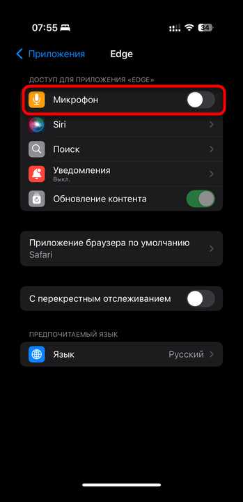 Шаги для разрешения использования микрофона для конкретных веб-сайтов