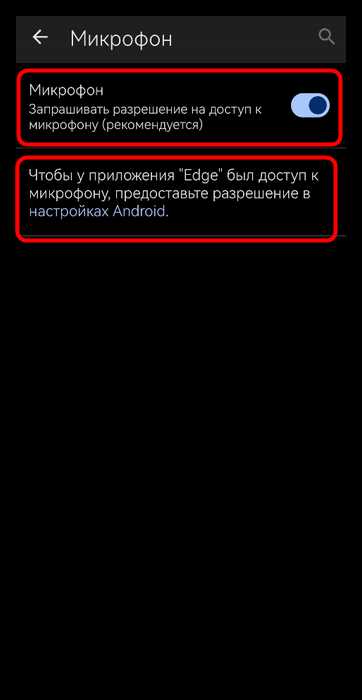 Как включить микрофон в microsoft edge Как включить микрофон в microsoft edge