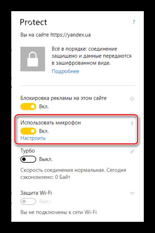 Что делать, если микрофон не работает в Яндекс Браузере