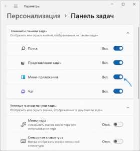 Как добавить или удалить конкретные мини приложения