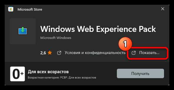 Как включить виджеты через параметры системы