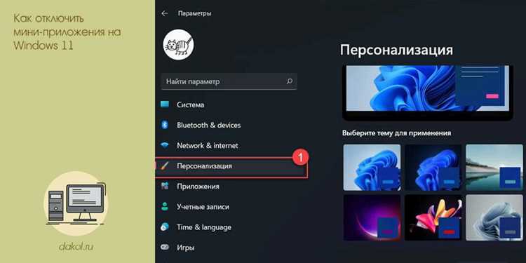 Как открыть панель мини приложений