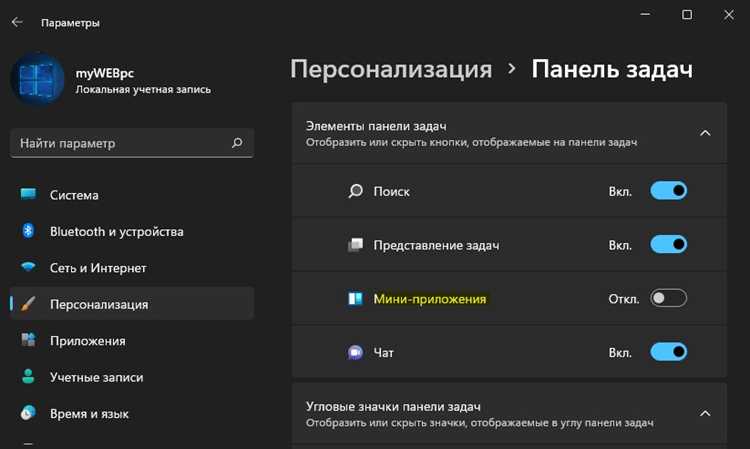 Как включить мини приложения windows 11