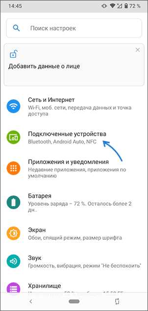 Проверка наличия NFC в настройках устройства