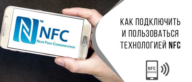 Как включить NFC через меню 