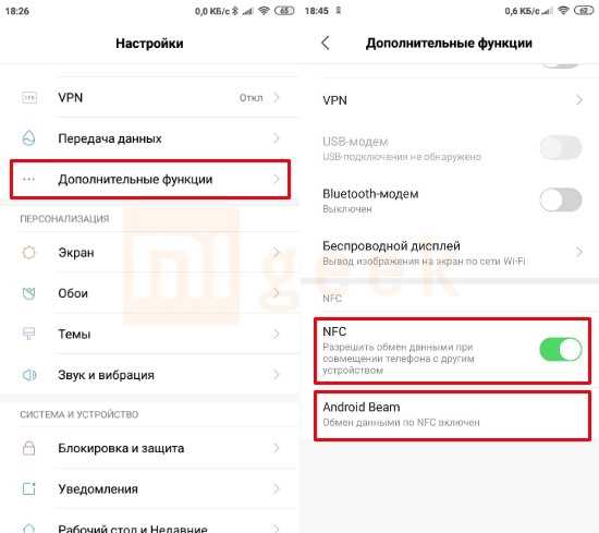 Как включить nfc на андроид
