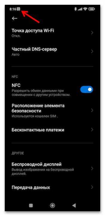 Как включить nfc на xiaomi redmi note 9
