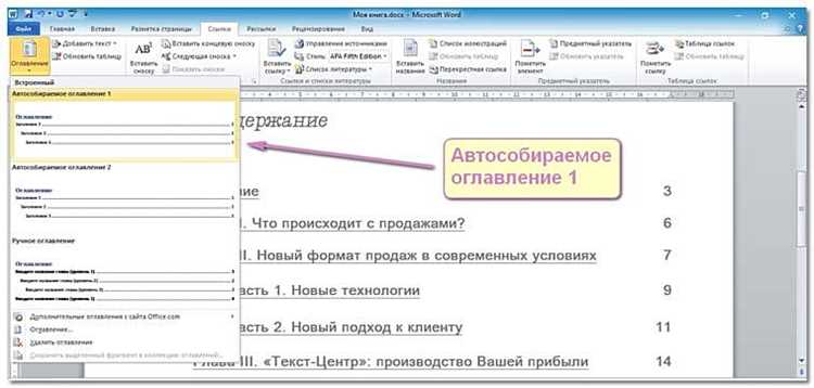 Удаление или скрытие оглавления в панели слева