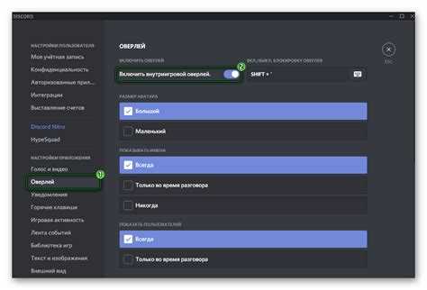 Настройка сочетаний клавиш для управления оверлеем