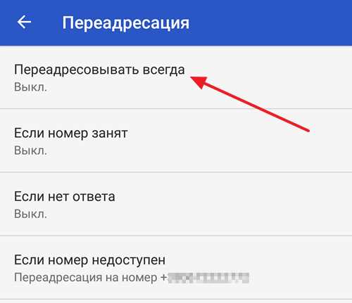 Настройка переадресации на определённый номер