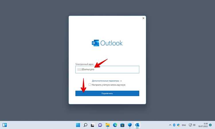 Добавление нового почтового ящика в Outlook