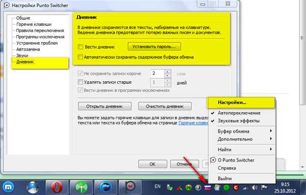 Загрузка и установка Punto Switcher с официального сайта