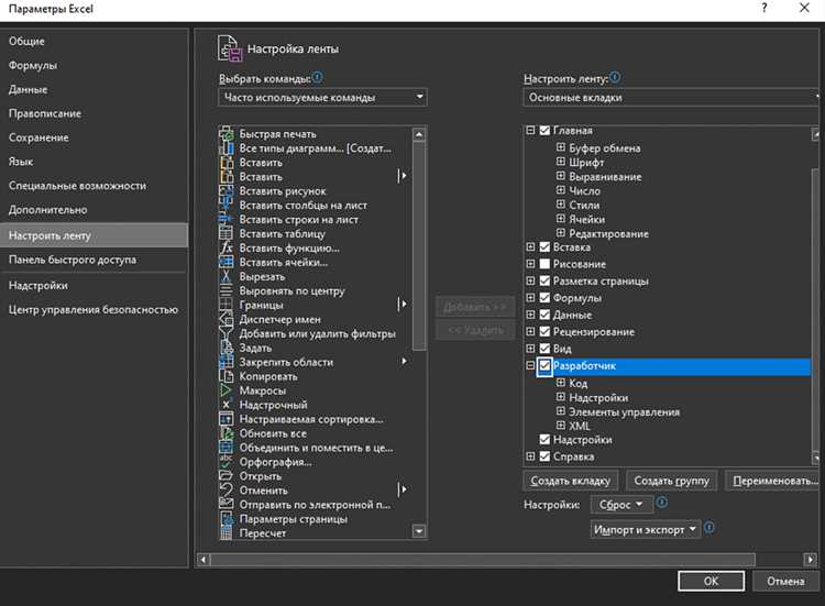 Как включить разработчик в excel