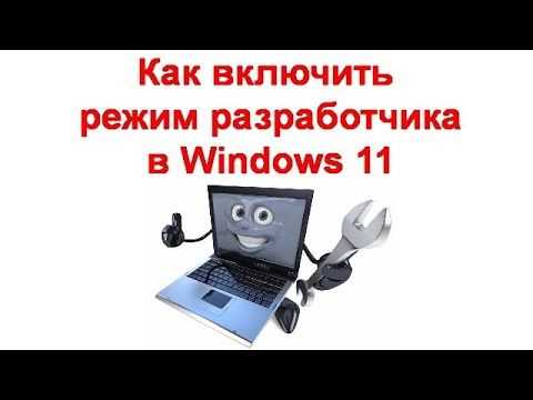 Пошаговое добавление вкладки разработчика в меню ленты
