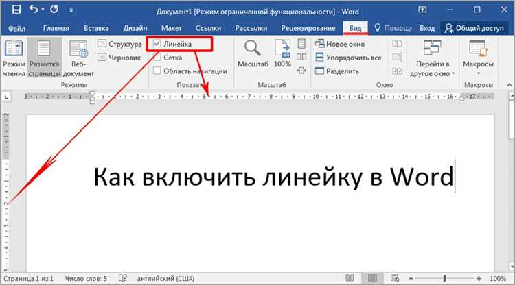 Как включить режим чтения в ворде