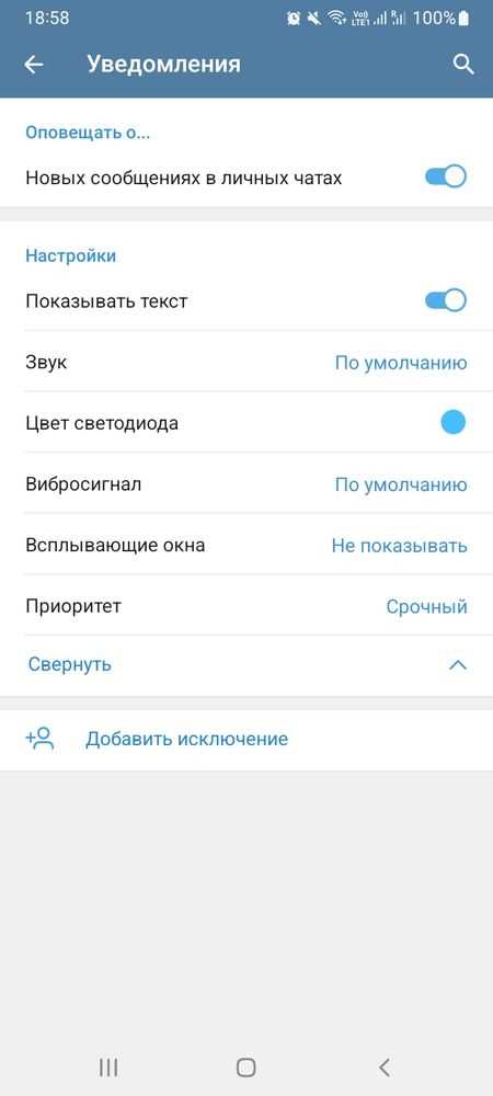 Как включить режим не беспокоить для отдельных чатов и контактов