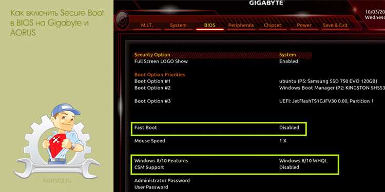 Отключение параметра CSM перед активацией Secure Boot