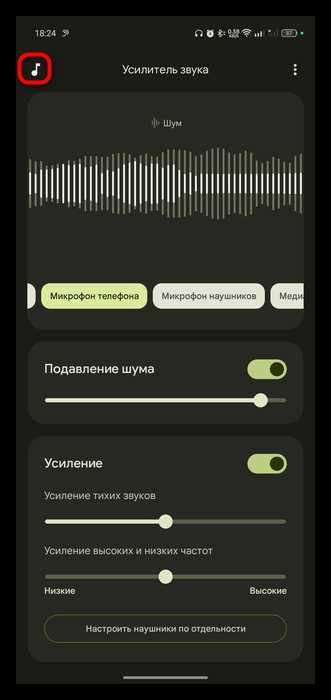 Как быстро отключить шумоподавление при необходимости