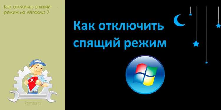 Исправление ошибок, когда спящий режим не включается