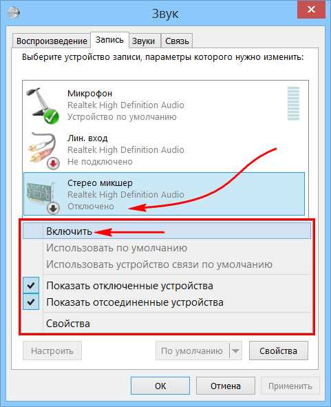 Как включить стерео микшер на windows 10 Как включить стерео микшер на windows 10