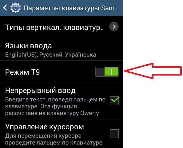 Исправление ошибок при работе Т9 на компьютере