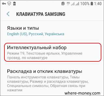 Использование Т9 в сторонних приложениях
