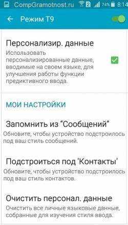 Как включить т9 на самсунге Как включить т9 на самсунге