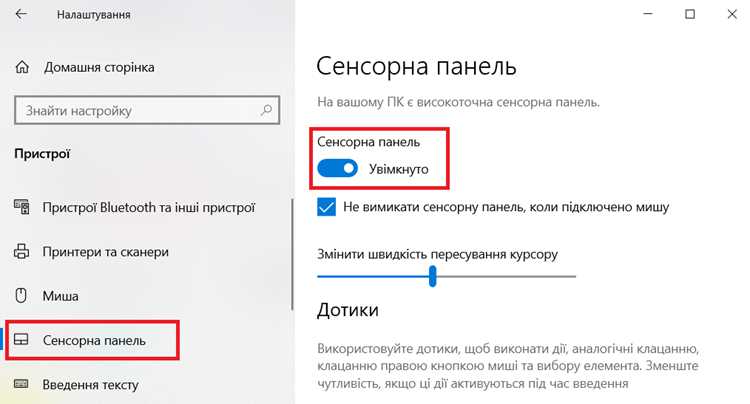 Включение тачпада через параметры Windows