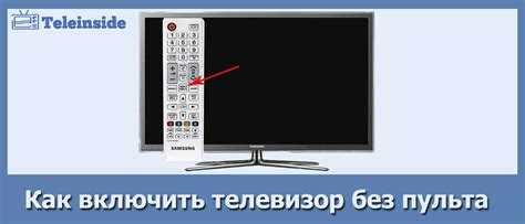 Как включить телевизор сони без пульта где кнопка Как включить телевизор сони без пульта где кнопка