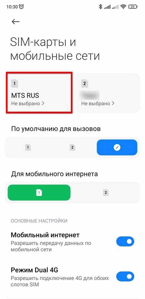 Активация 4G через настройки SIM-карты