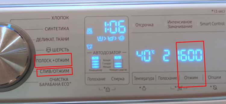 Выбор программы и скорости отжима на панели управления