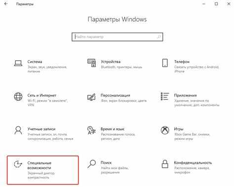 Как открыть настройки упрощенного стиля в Windows 10