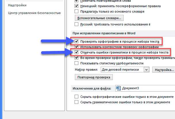 Восстановление стандартных настроек проверки текста