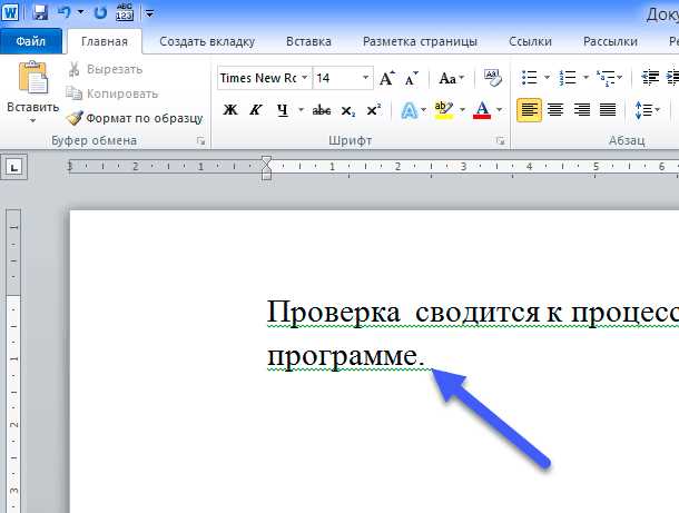 Как включить в ворде подчеркивание ошибок Как включить в ворде подчеркивание ошибок