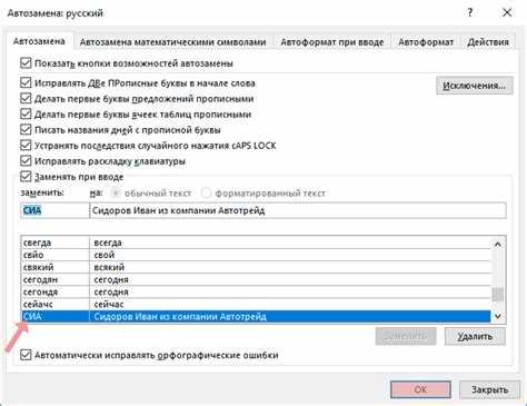 Как заменить текст в выделенном фрагменте документа