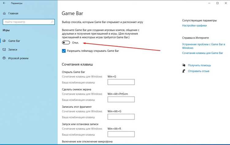 Использование панели управления Xbox Game Bar для начала и остановки записи