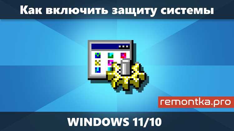 Как включить защиту зрения windows 10