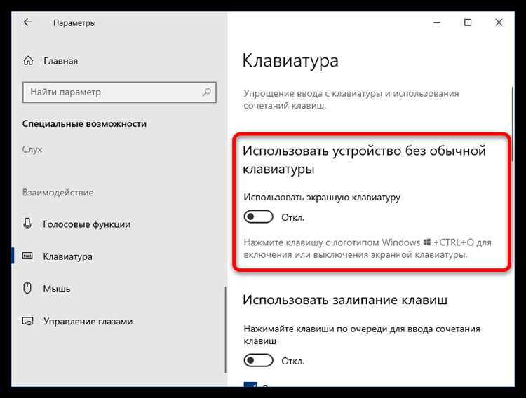 Включение зажатия клавиш на клавиатуре: пошаговое руководство