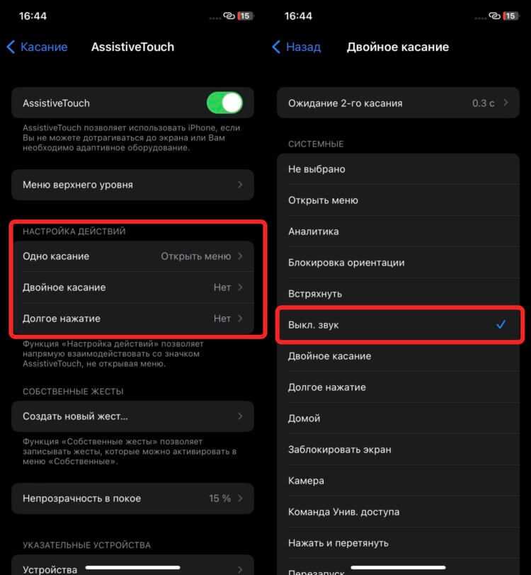 Настройка звука через Центр управления