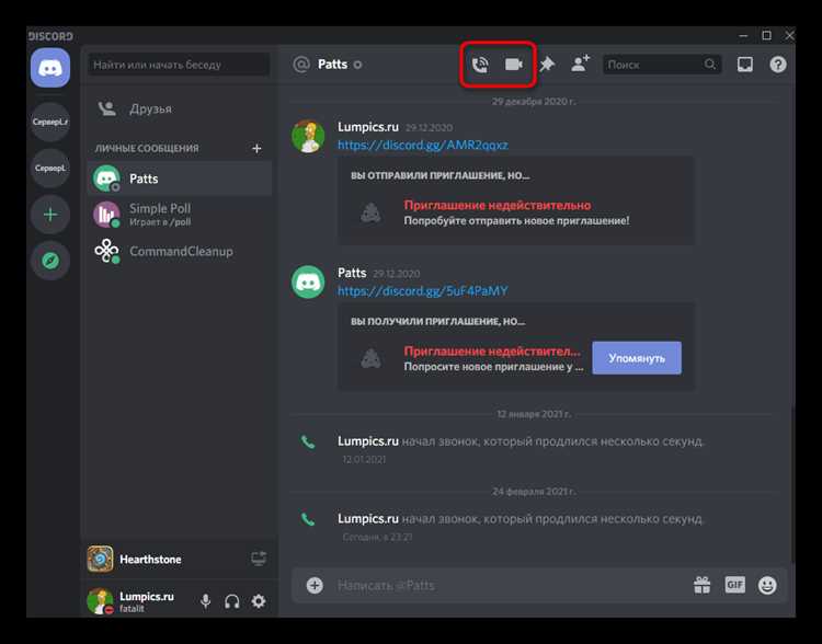 Перезагрузка Discord для применения изменений