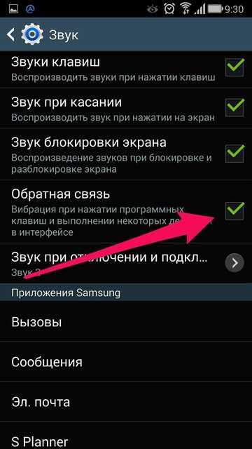 Включение звука через настройки системы